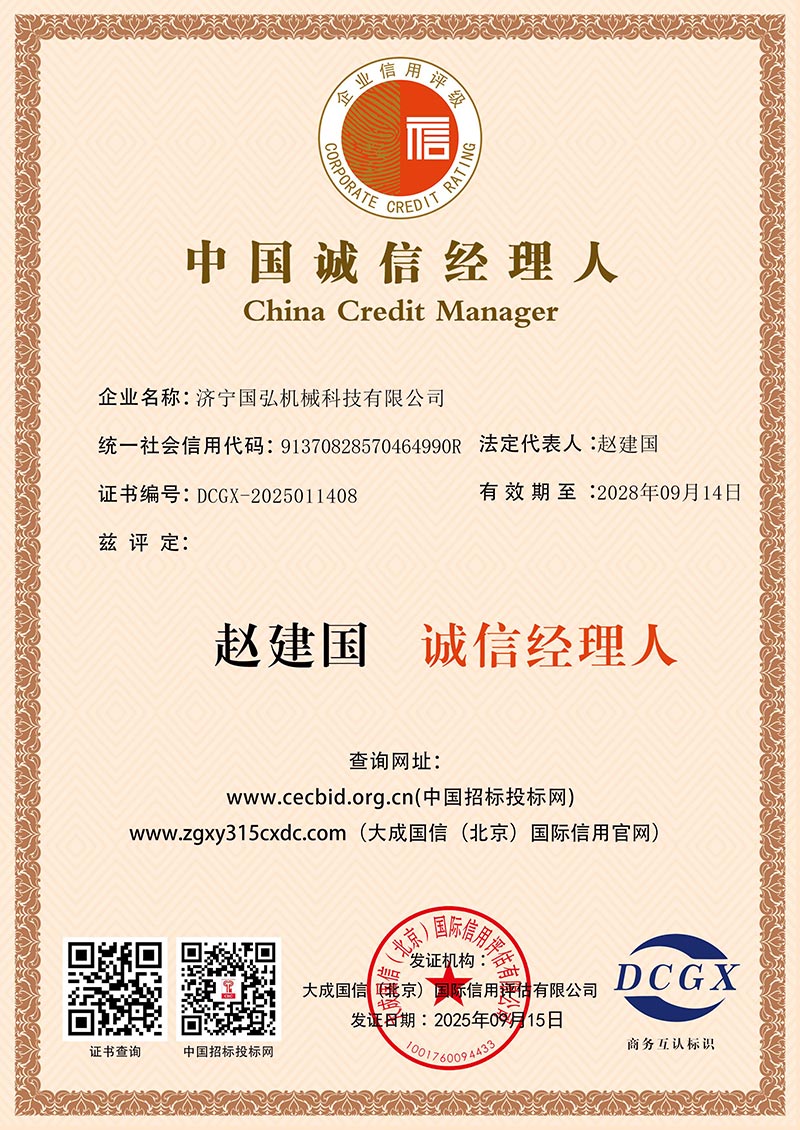 中國(guó)誠(chéng)信經(jīng)理人