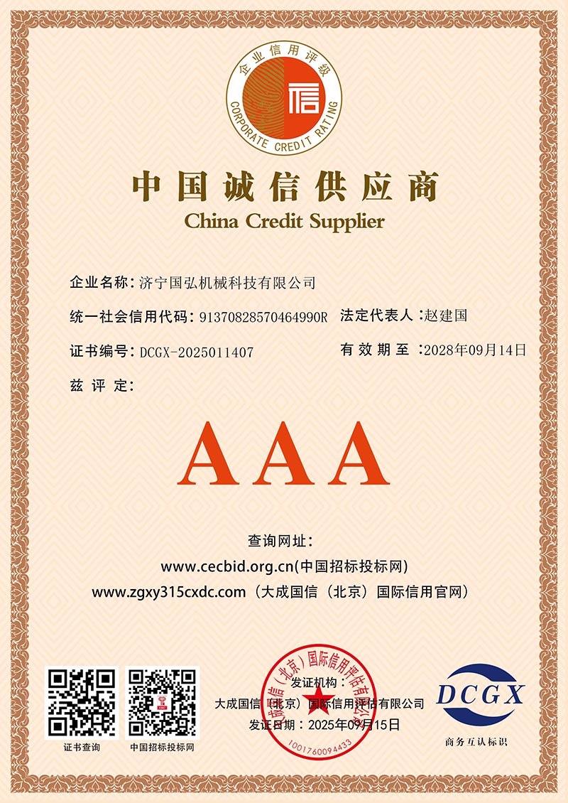 中國誠信供應商