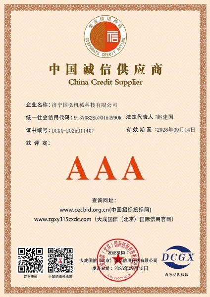 中國誠信供應商